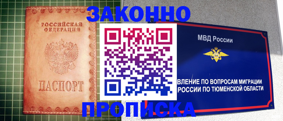 прописка гарантия в Усть-Илимске